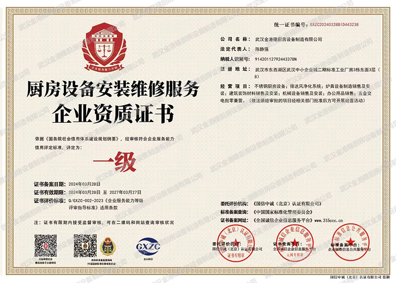 燃?xì)馊紵骶甙惭b、維修企業(yè)資質(zhì)